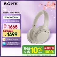 索尼（SONY）WH-1000XM4【政府补贴】无线智能降噪 头戴耳机 蓝牙5.0（1000XM3升级款）铂金银 618 苹果耳机