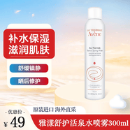 雅漾舒护活泉水喷雾300ml保湿润肤补水舒缓敏感肌爽肤水温和不刺激 活泉喷雾300ml