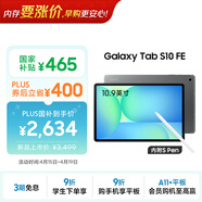 三星 Samsung【国家补贴】S10 FE 10.9英寸2025年款平板电脑/AI智享学习办公 8GB+128GB 清雅灰 WIFI