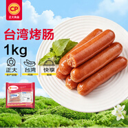 正大食品（CP）台湾烤肠1kg 台式香肠热狗鸡肉火腿肠便利店烧烤营养早餐商用