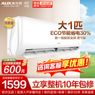 奥克斯空调挂机新能效 全直流变频冷暖升级 节能省电静音壁挂式卧室空调 以旧换新 大1匹 一级能效 变频冷暖（10-16平）