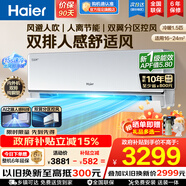海尔（Haier）【国家补贴】空调挂机大1匹/1.5匹小红花净省电一级能效双排铜管蒸发器变频冷暖壁挂式 以旧换新 【舒适风】1.5匹丨双翼导风丨双排纯铜管