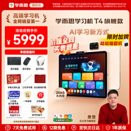 学而思学习机P4 S4 T4 pro2026重磅新品护眼大屏全新一代新课标全学段小初高幼小启蒙校内同步九章大模型 T4旗舰款学习机【13.2寸8+256G】