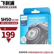 飞利浦（PHILIPS）电动剃须刀刀头配件 刮胡刀刀片刀网 SH50（3个刀片+3个刀网）