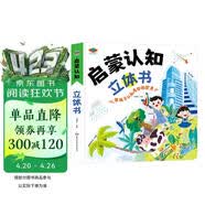 启蒙认知立体书帮孩子认知奇妙的世界 