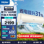 海尔（Haier）空调挂机1.5匹 新一级能效家用变频节能 内外机除菌自清洁 家用卧室客厅壁挂式静音省电 1.5匹 【省电31%】净畅35KKC