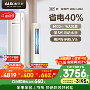 奥克斯空调 省电侠 大3匹 新一级能效变频冷暖 铜管空调 客厅防直吹柜机 国家补贴KFR-72LW/BpR3GQS1(B1)