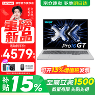 联想小新16/小新Pro16GT AI元启 可选补贴15%高性能轻薄笔记本电脑 学生手提办公本 标压酷睿 酷睿3代Ultra5-338H 32G 1T 灰丨小新Pro16GT 16英寸大屏