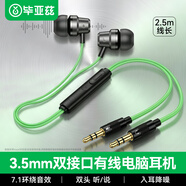 毕亚兹 电脑耳机 双3.5接口2.5米有线耳机入耳降噪带麦克风游戏听声辨位清晰音质