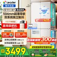海尔（Haier）冰箱【热卖新品】502升双系统超薄零嵌入式60cm内家用四开门十字门统帅懒人一级能效变频国家补贴 521全域除菌净化+阻氧干湿分储+594mm超薄