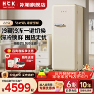 HCK哈士奇复古冰箱大吐司 【补贴15%】单门冰箱281升家用客厅一级能效办公室茶水间立式130GGA 奶茶色丨225L冷冻冷藏一键切换丨风冷无霜