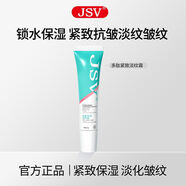 JSV【专利抗皱成分】JSV多肽淡纹霜紧致抗皱保湿淡化眼纹皱纹眼霜