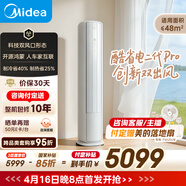 美的空调 酷省电二代Pro 大3匹 一级能效变频 双出风 双排铜管立式柜机（支持鸿蒙智联）KFR-72LW/KS2P