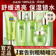 百雀羚（PECHOIN）套装 水嫩倍现补水礼盒 保湿锁水洗面奶爽肤水乳液护肤化妆品官方 【保湿舒缓】洁面+水乳+霜+眼精华