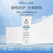 科颜氏（Kiehl's）水感柔润防晒乳小橘盾小冰盾干皮敏感肌隔离控油520情人节礼物 清爽防晒霜60ml