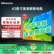 海信电视43英寸液晶电视智能彩电护眼液晶电视电视机国家补贴15%入口电视43寸43寸43吋 43英寸 最新款