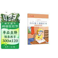 六品堂四年级小学生练字帖铅笔字帖楷书描红本写字同步上册儿童人教版全套生字硬笔课本同步语文