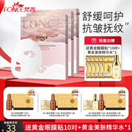 梵西（FONCE）光感面膜贴舒缓紧致弹润提拉补水控油润泽浓缩精华水嫩精华护肤 奶皮面膜3盒【送精华水+眼膜】