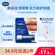 凡士林【进店必买】润唇膏3.5g原味淡化唇纹滋润口红打底七夕情人节礼物