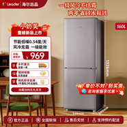 海尔冰箱出品 统帅160L小型一级能效风冷双开门两门出租房宿舍1-2人节能省电办公室公寓家用电冰箱 两天约1度电+无需除霜