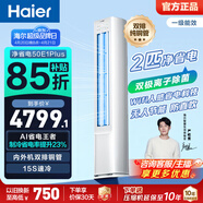 海尔（Haier）净省电空调小红花套系 2匹3匹柜机 新一级能效变频省电 客厅空调 静悦立式柜机 家电以旧换新 净省电plus 省电33% 2匹 重磅新品 离子除菌