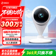 360 智能摄像头 300W小水滴5C 2K版 监控器家用婴儿看护器无线wifi家用监控高清拍摄 小水滴【官方标配】无卡