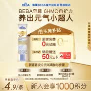 雀巢（Nestle）德国原装BEBA至尊6HMO益生菌婴幼儿奶粉1段27g0~6月试用装 新生儿