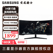 三星（SAMSUNG） 34英寸 准4K 电竞165Hz带鱼屏1000R曲面显示器 1MS电脑屏幕C34G55TWWC 新款C34G55TWWB