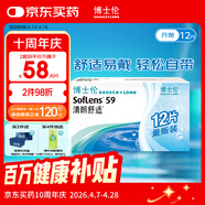 博士伦清朗舒适月抛12片装(6片装*2)隐形近视眼镜正品进口600度