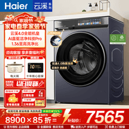 海尔（Haier）云溪4.0升级款13公斤/12kg热泵式洗烘一体机大容量直驱全自动滚筒洗衣机烘干精华洗以旧换新补贴 70D3 滚筒洗烘 13kg 双擎热泵+UVC紫外除菌