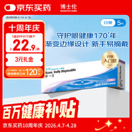 博士伦清朗一日透明隐形眼镜日抛5片高清水润进口125度