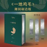【当当正版包邮】刘震云作品集 茅盾文学奖作品 咸的玩笑 一句顶一万句+一日三秋+一地鸡毛+我不是潘金莲+温故一九四二+我叫刘跃进 经典书籍 一地鸡毛【限量刷边亲签版】