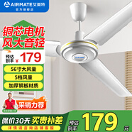艾美特（AIRMATE） 吊扇三叶五叶全新升级大风力商用工业扇楼顶扇电风扇 三叶1.4米FZ5613