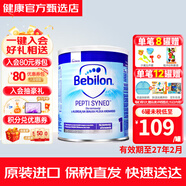 牛栏纽太特（Bebilon）波兰版深度适度水解防过敏腹泻低乳糖无乳糖太益启婴幼儿营养奶粉 深度太益启1段 低乳糖（0-6个月） 400g*1罐 6罐装