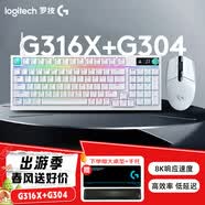 罗技（G）G316X有线8KHZ机械键盘 G304无线鼠标无线电竞游戏键鼠套装 家用办公游戏键盘鼠标套装 【电竞游戏套装】G316 X白+G304白