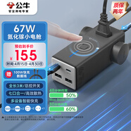 公牛（BULL）氮化镓67W快充笔记本插座/USB插线板便携插排3C认证 适用iphone17  总控开关2C2A+3位全长3米灰色