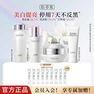 佰草集新七白美白套装保湿祛斑淡化斑点烟酰胺焕亮改善黯沉 护肤品礼盒 4件（洁面+水+乳+面霜）