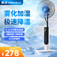 金正（NINTAUS）喷雾风扇工业水雾电风扇降温加湿风扇家用商用落地扇水冷风扇喷水风扇加水制冷带水箱 黑色遥控款【雾化加湿+驱蚊香薰盒】