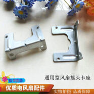 适 用TCL电风扇TFS35-19DD固定配件TFB45-20BD螺母螺帽塑料螺丝 摇头卡座 1个装