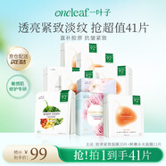 一叶子胶原紧致面膜补水修护焕亮抗皱熬夜去黄气暗沉提亮肤色礼物