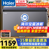 海尔（Haier）宝蓝226升单温冰柜家用小型大容量-35度超低温无需频繁除霜冷冻/冷藏冰箱BC/BD-226GHPCZ国家补贴