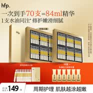 hfp舒缓悬金次抛精华液紧致修护嫩肤补水保湿敏感肌专研护肤品60支