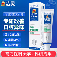 洁灵植物甙功效牙膏改善口腔异味问题 去除口臭口气清新125g/支