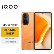 vivo iQOO Neo11 12GB+256GB 像素方橙2K 144Hz珠峰屏 骁龙8至尊版国家补贴iqooneo11学生游戏电竞手机