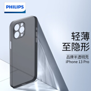 飞利浦（PHILIPS） 适用苹果13手机壳promax超薄iPhone磨砂透明男mini保护套 苹果13Pro【透黑】1