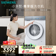 西门子（SIEMENS）小幸熨尊享10KG大容量家用全自动滚筒洗衣机 蒸汽除皱 深层净洗 智能投放 冲锋衣洗WG52J7Y00W