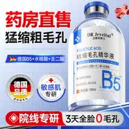 DR JEVEITAL 洁维塔博士收缩毛孔精华液去黑头粉刺闭口清洁脸部毛孔粗大修复男士深层垃圾
