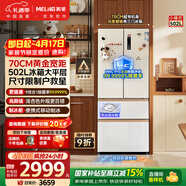 美菱小确杏502L法式多门冰箱70cm宽制冰超薄嵌入式大容量变频底部散热杏悦白BCD-502WFP9CZX国家补贴