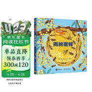 尤斯伯恩看里面（3-6岁版）： 揭秘蜜蜂 