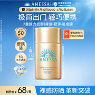 安热沙（Anessa）智感倍护防晒乳20mL小金瓶高倍防晒防水防汗防晒霜京东自营女神节